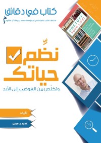 نظم حياتك وتخلص من الفوضى إلى الأبد